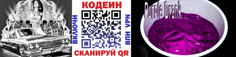 Codein напиток Lean (лин)  Купить где  Серов 